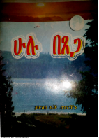 ሁሉ በጸጋ.pdf